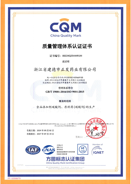 quality management system certification